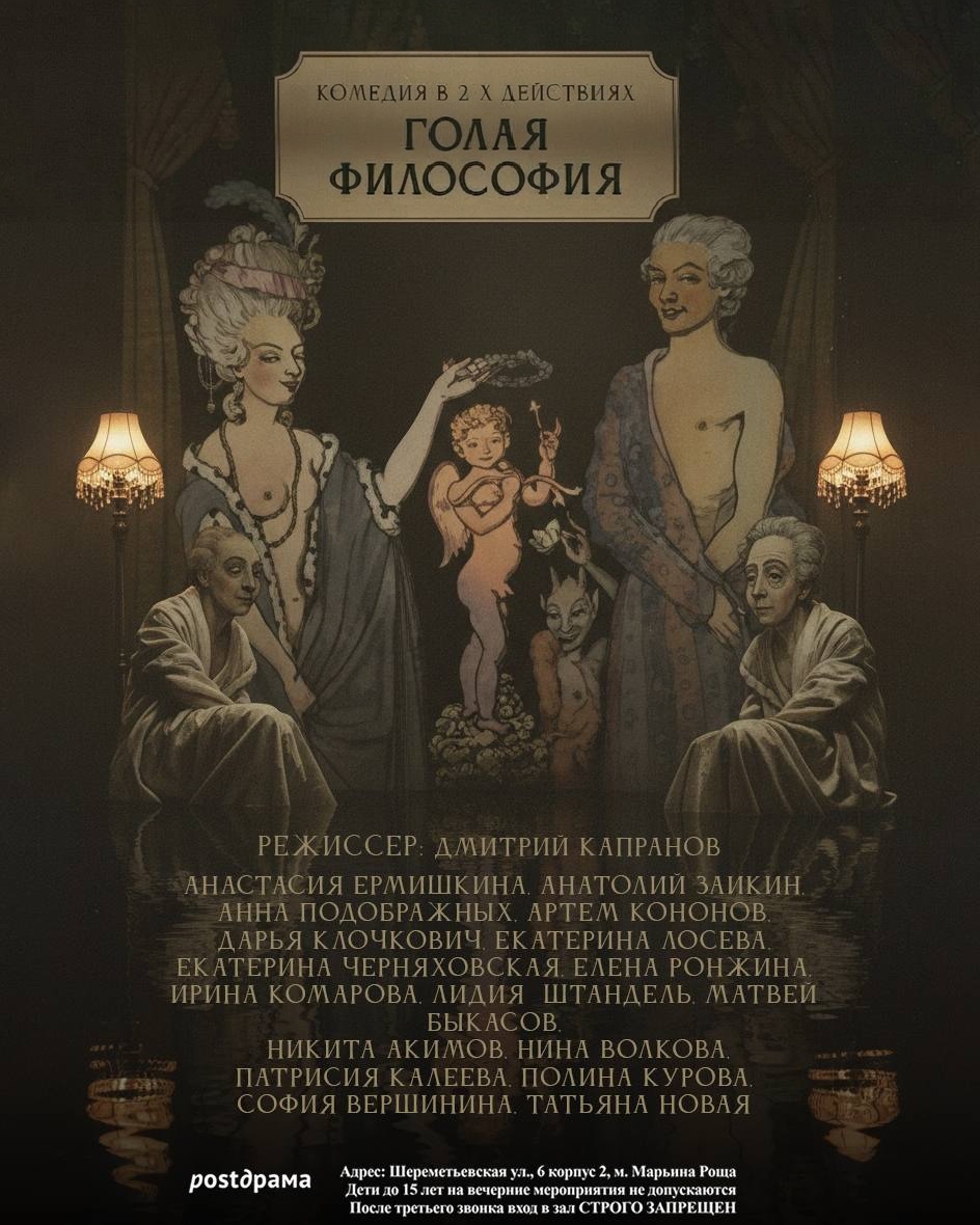Голая философия